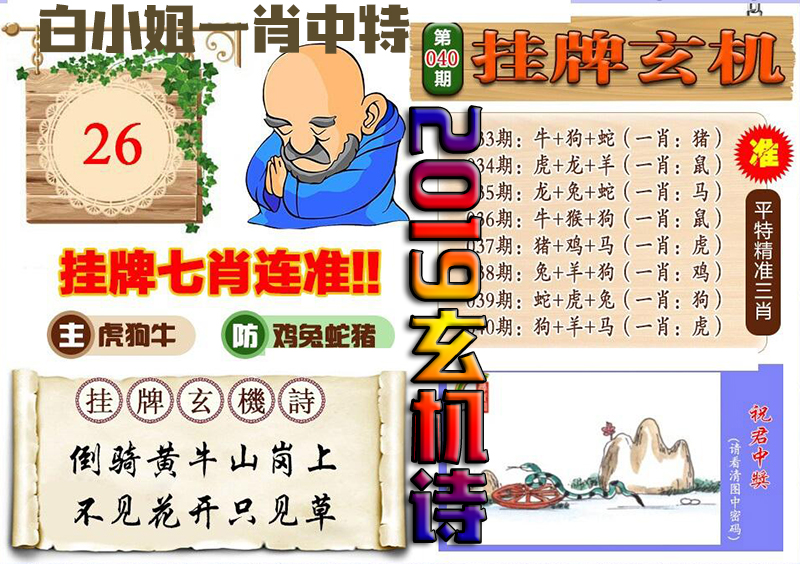 
66期四不像中特图， 2018最新一期跑狗图