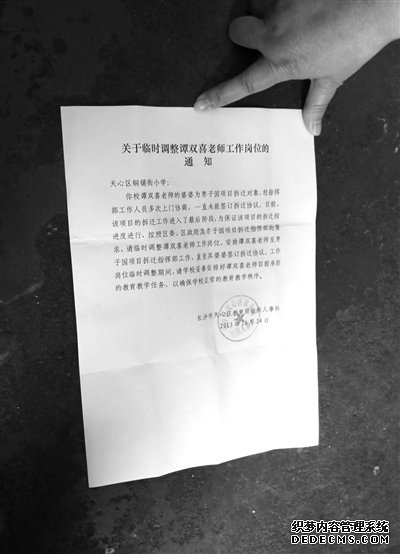 教师被调拆迁部劝婆婆拆迁 当地收回调职通知
